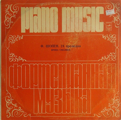 LP - Irina Smolina: Chopin 24 Preludes Op. 28 (rec. 1980) - Melodiya 33 C10-10975-76
