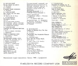 Polotsk Music Festival (1988): Britten, Schnittke, etc. - Melodiya SUCD 10-00010