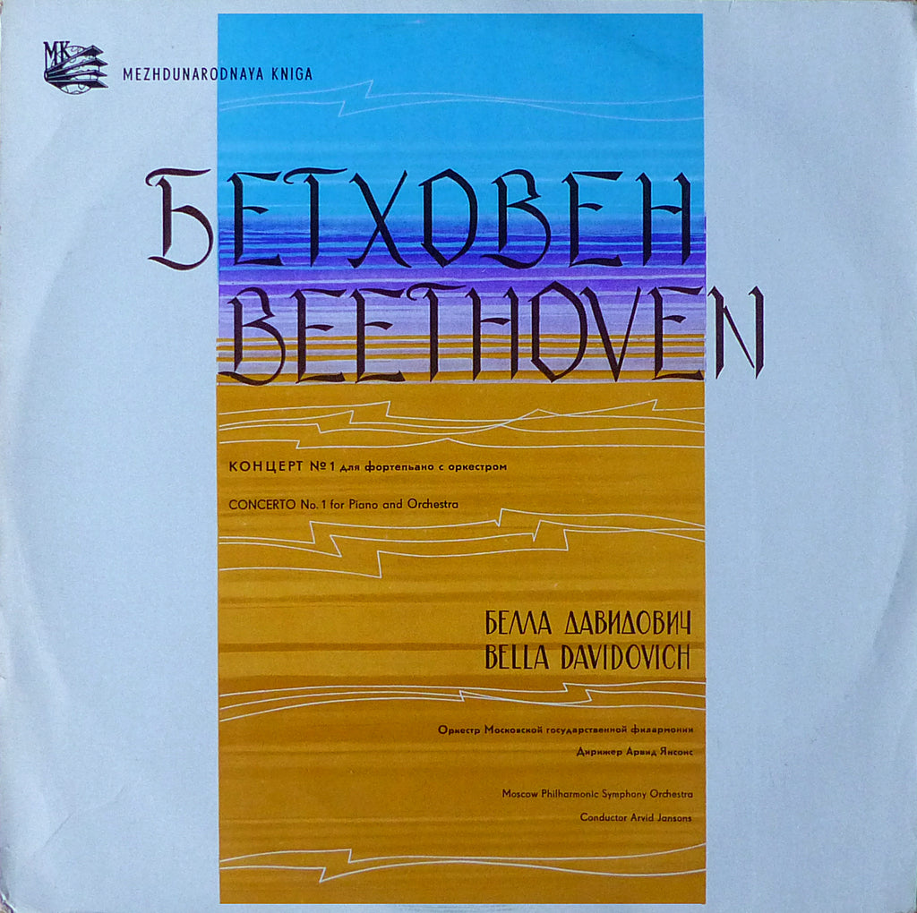 Davidovich: Beethoven Piano Concerto No. 1 - MK 33D 0501-02(a)