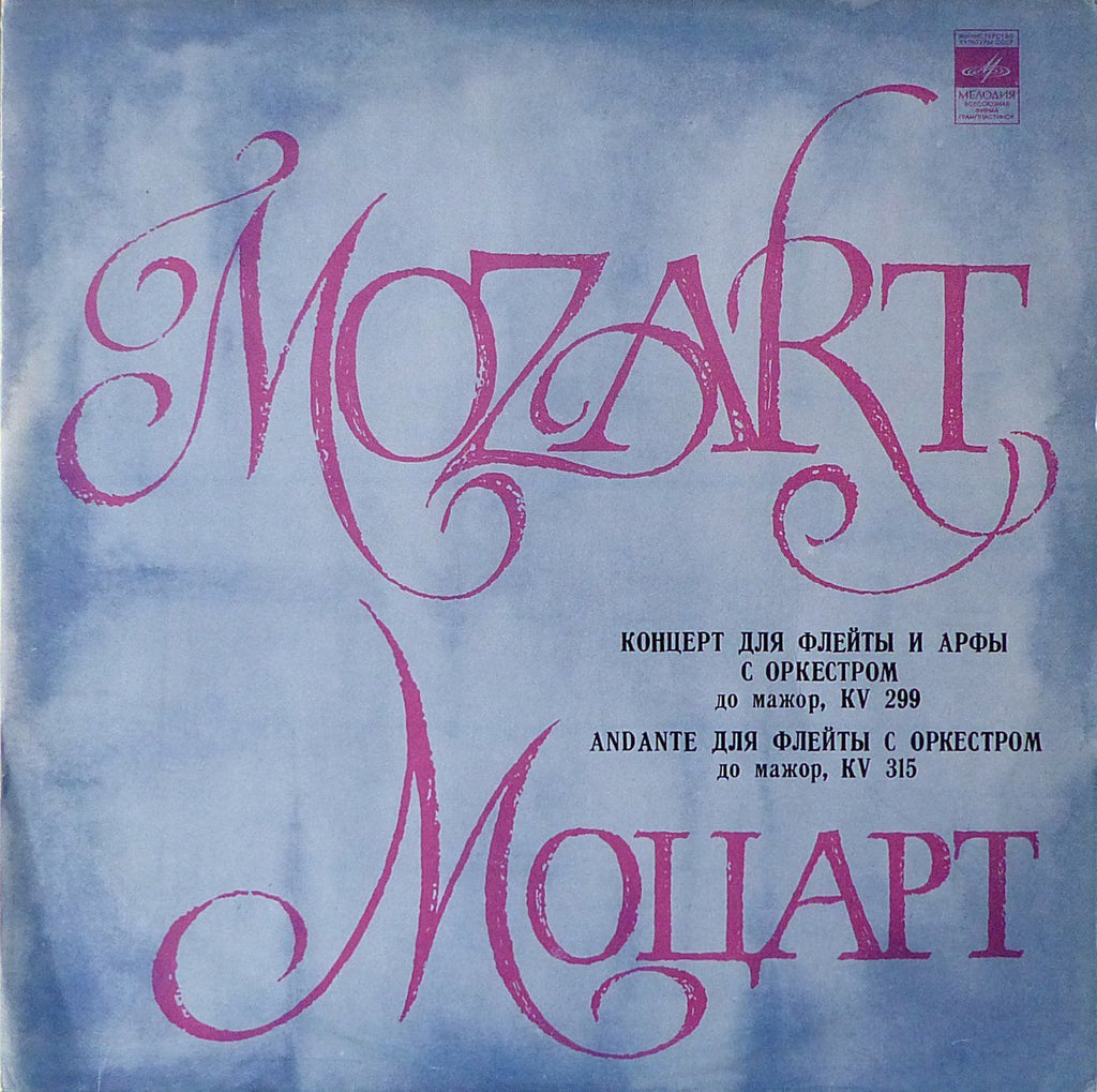 Zverev/Dulova: Mozart Flute & Harp Concerto - Melodiya 33C10-09275-76
