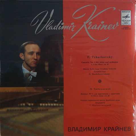 LP - Krainev: Tchaikovsky Piano Concerto No. 1 Op. 23 - Melodiya CM 02115-16 (sealed)