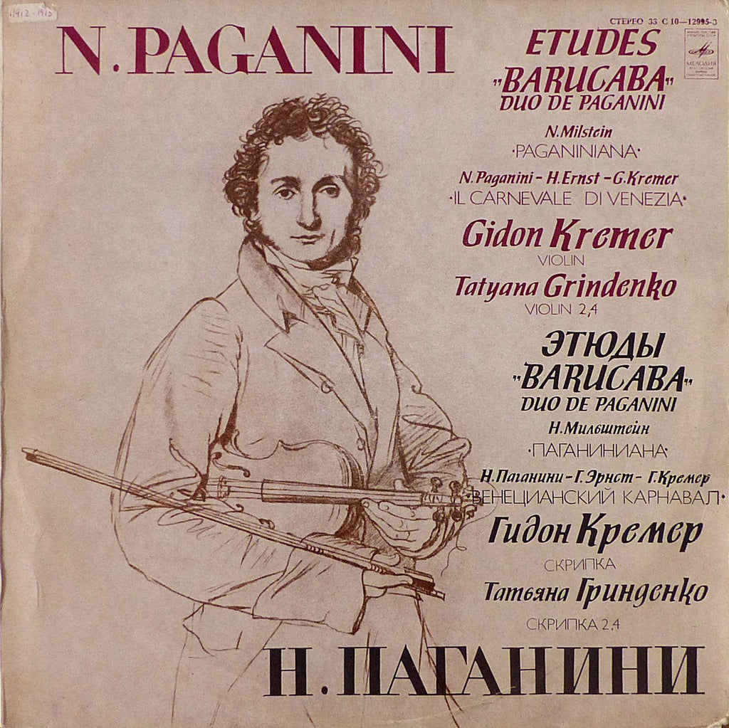 Kremer: Paganini Barucaba Variations, etc. - Melodiya 33 C10-12995 (2LP set)