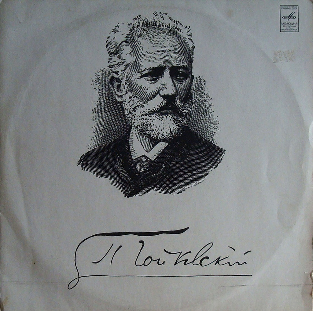 LP - Malinina: Tchaikovsky 6 Pieces Op. 51, Anastasie-Valse, Etc. - Melodiya 33CM-04261/2