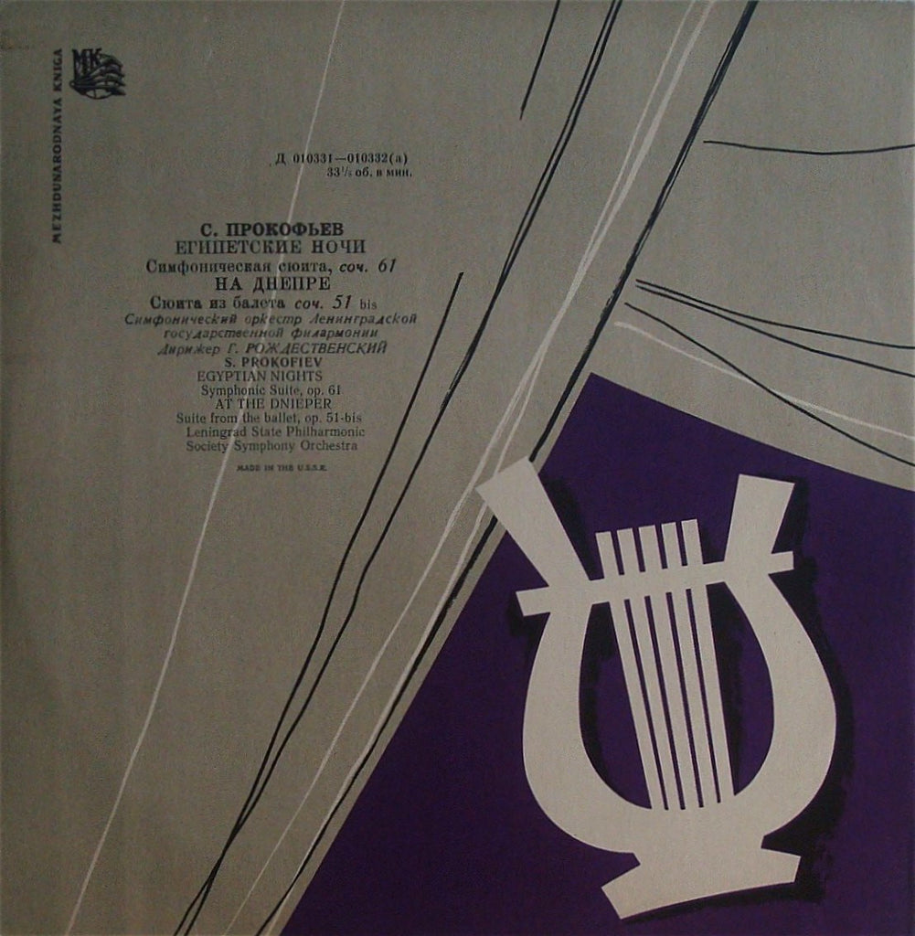 LP - Rozhdestvensky: Prokofiev Egyptian Nights + At The Dnieper Suites - MK D 010331/2(a)
