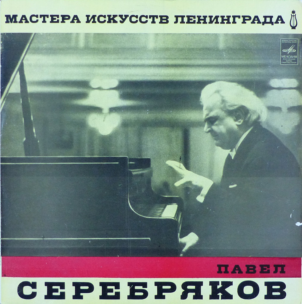 Serebriakov: Moonlight, Pathetique & Appassionata - Melodiya C10-07675 008