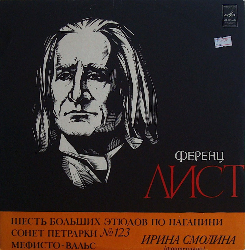 LP - Smolina: Liszt 6 Paganini Etudes, Mephisto Waltz, Etc. - Melodiya 33C 10-04973-4